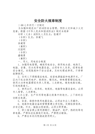 安全防火规章规章制度 