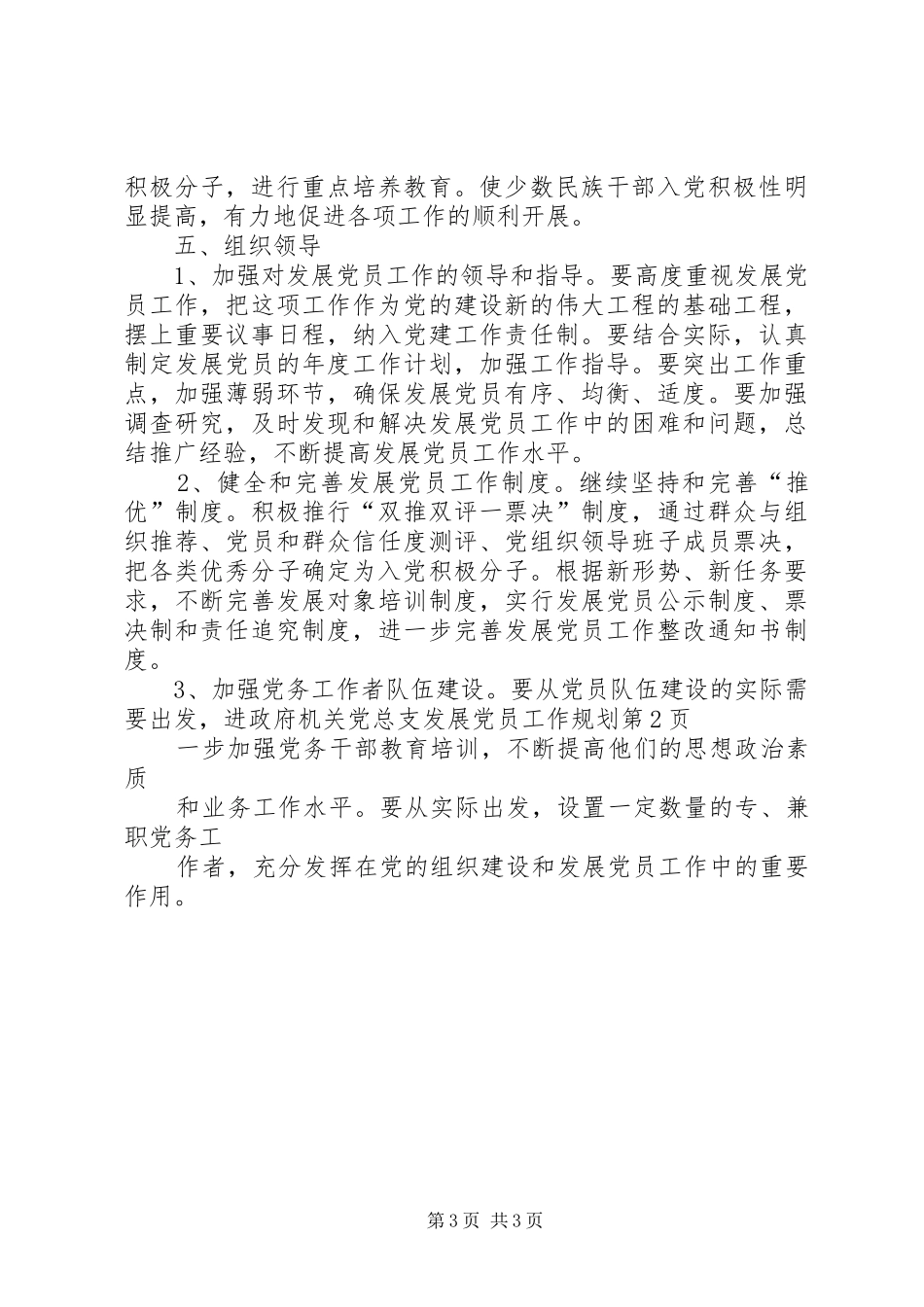 政府机关党总支发展党员工作规划_第3页