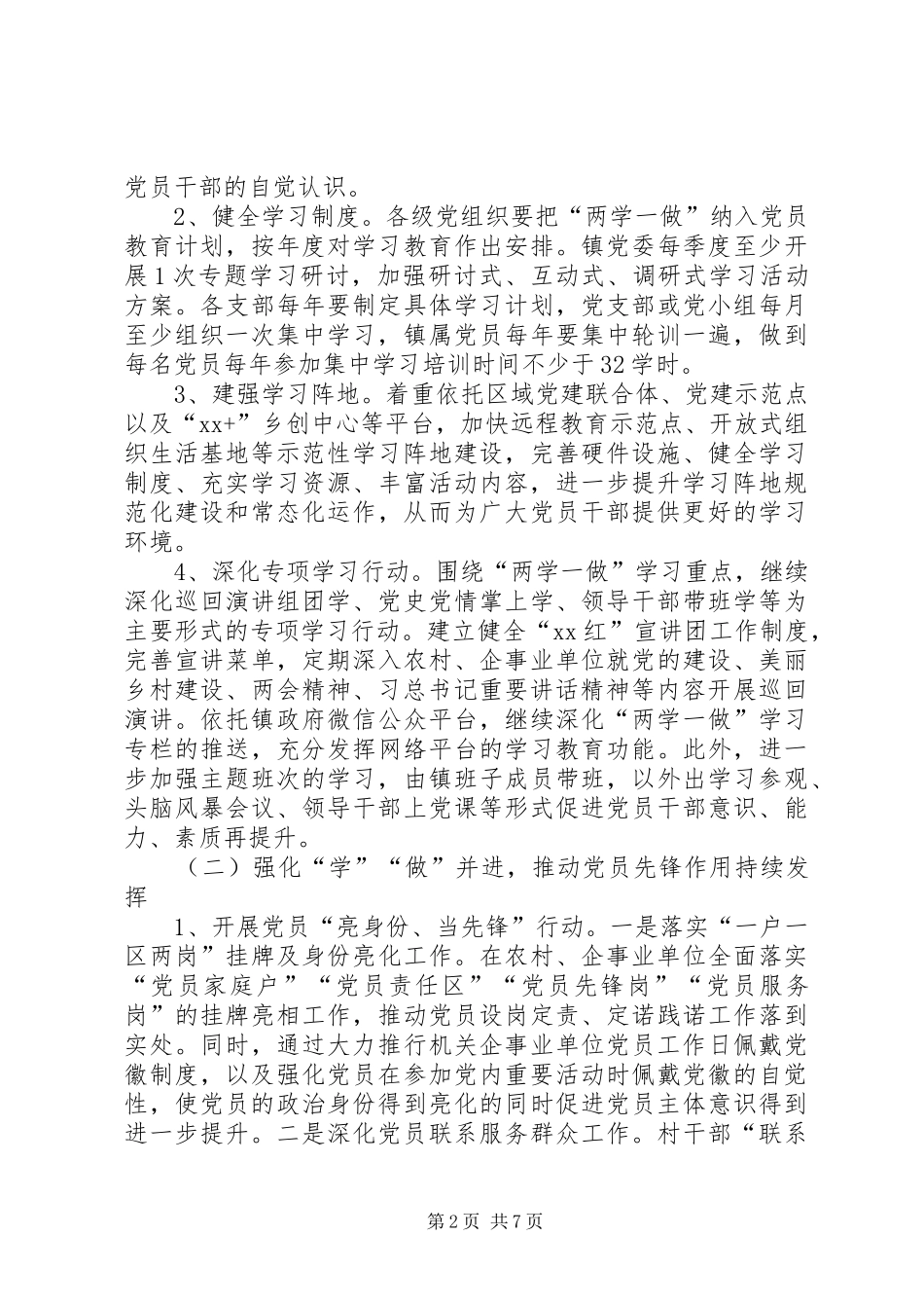 乡镇推进“两学一做”学习教育常态化规章制度化实施意见 _第2页