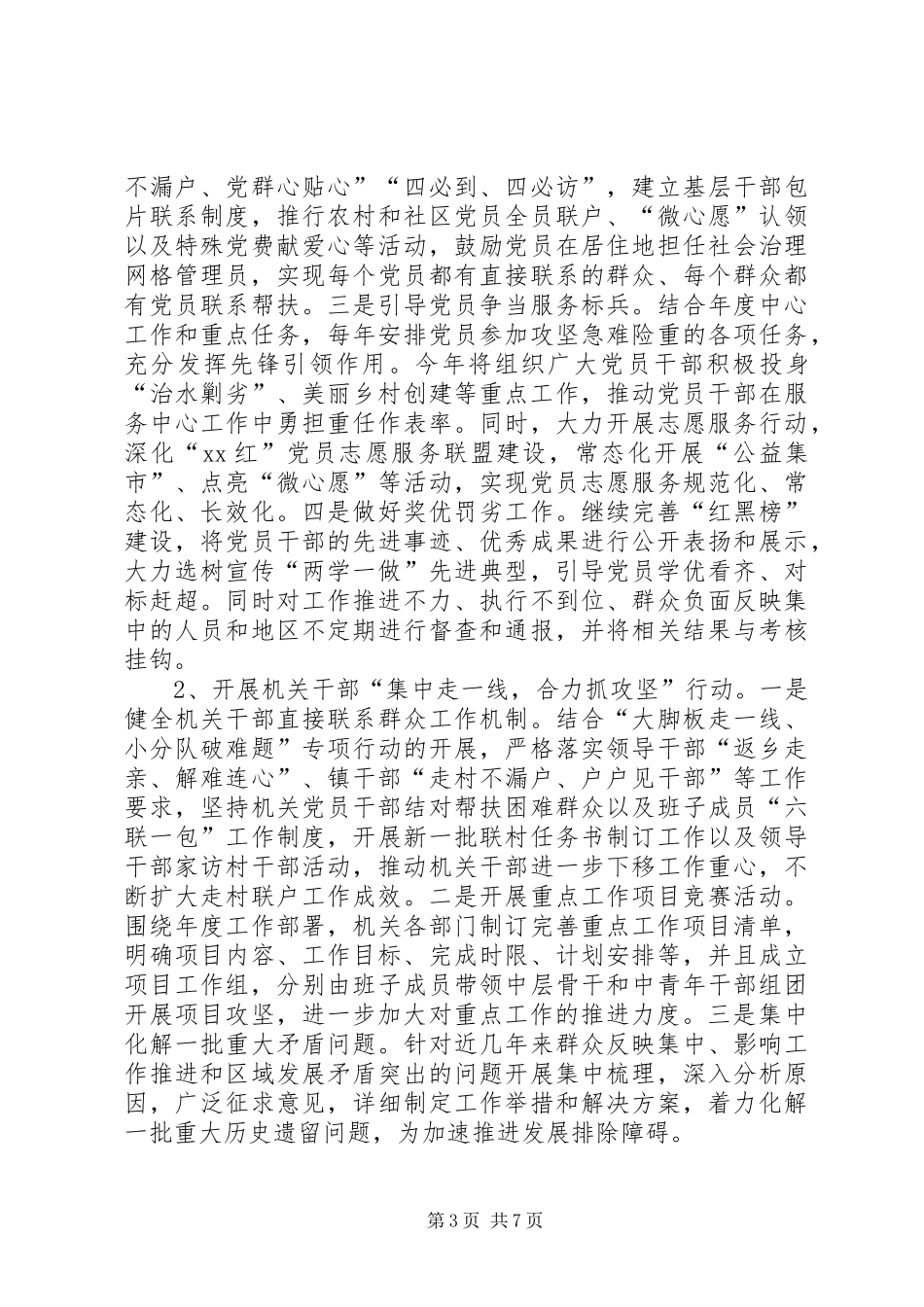 乡镇推进“两学一做”学习教育常态化规章制度化实施意见 _第3页
