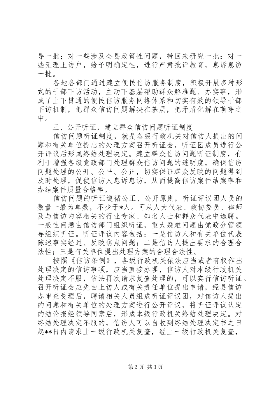 创新信访工作建立三项规章制度_第2页