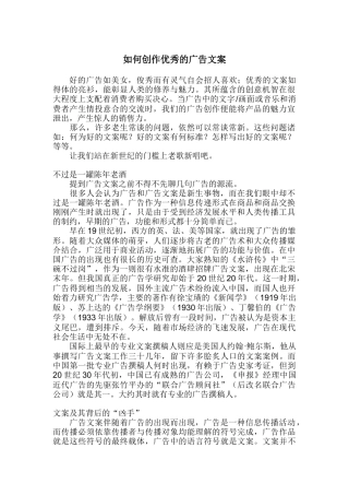 如何创作优秀的广告文案(23)
