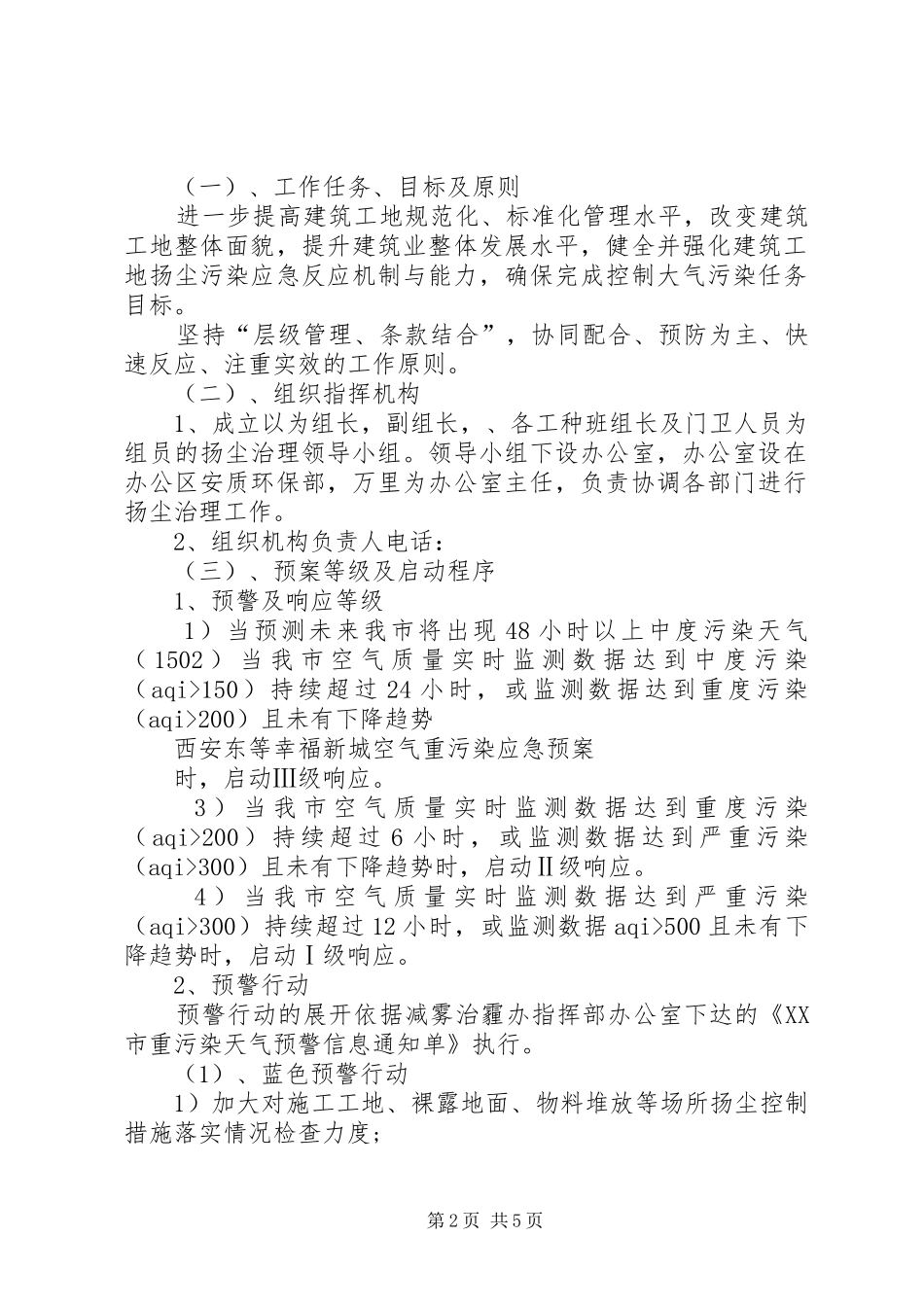 县区空气重污染应急职责要求分工 _第2页