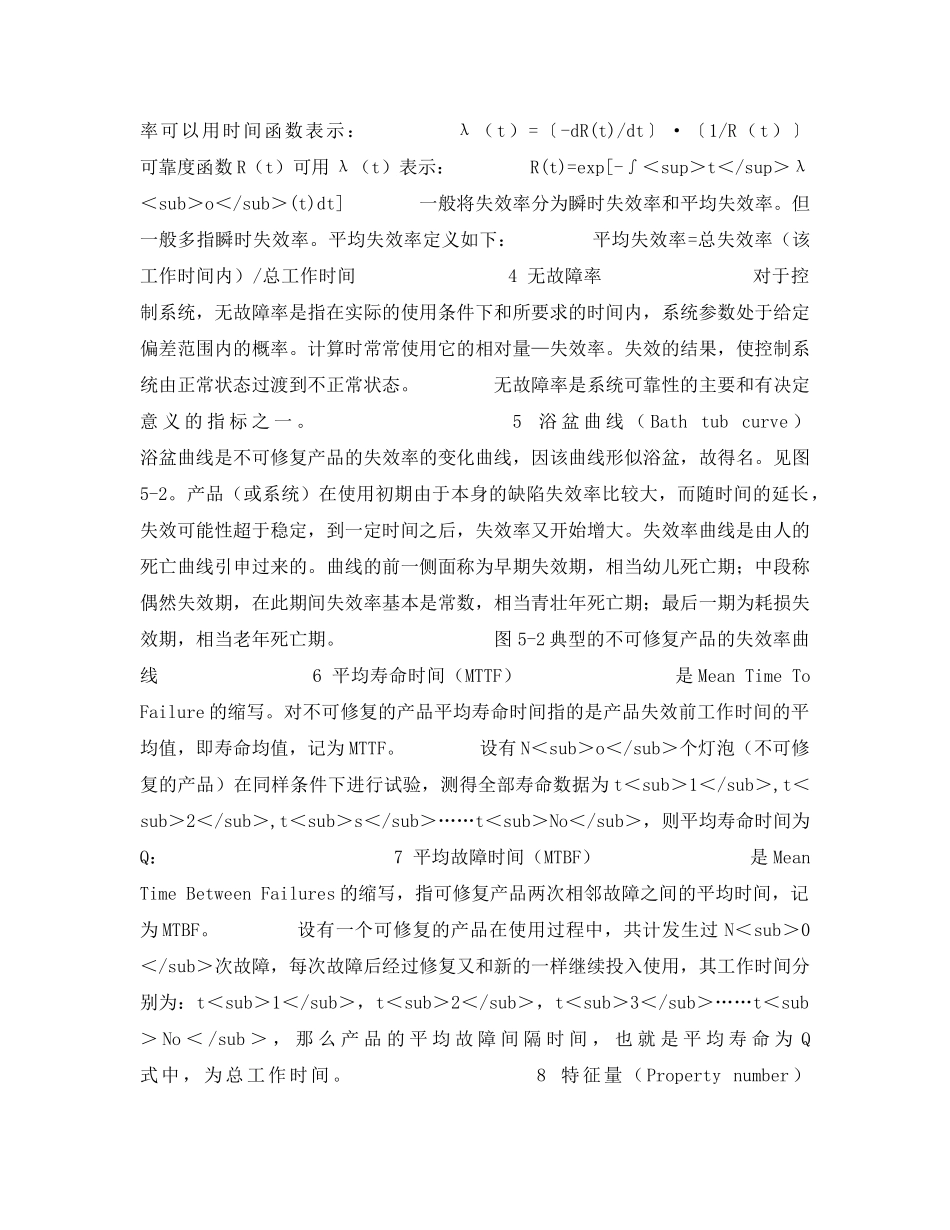 《安全管理》之可靠性工程基本理论 _第2页