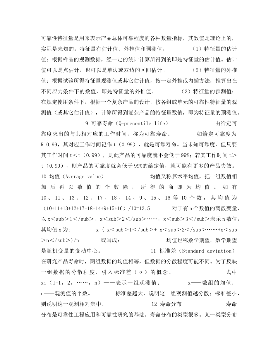 《安全管理》之可靠性工程基本理论 _第3页