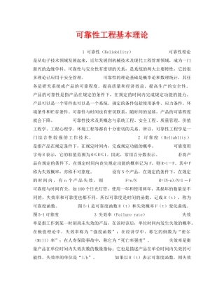《安全管理》之可靠性工程基本理论 
