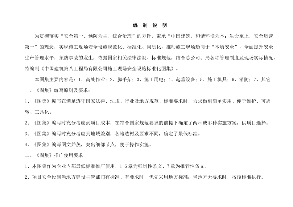 施工现场安全设施标准化图集(1)_第2页