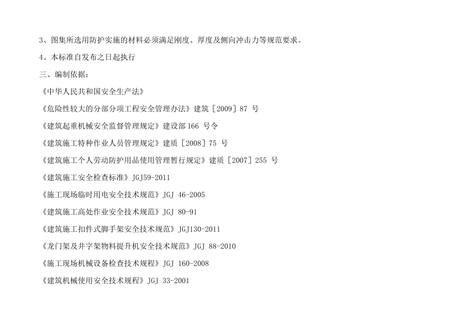 施工现场安全设施标准化图集(1)_第3页