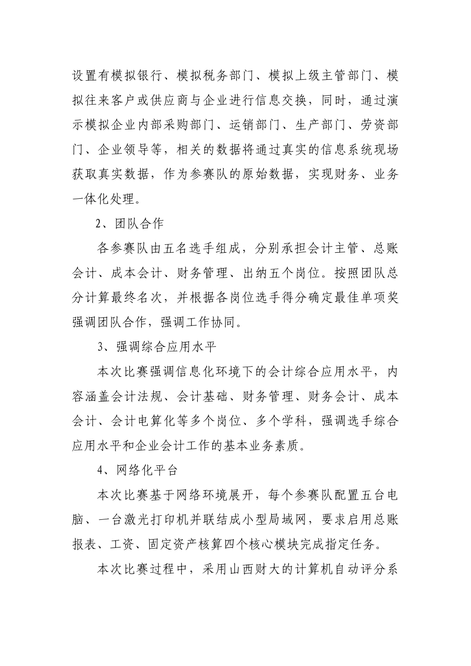 攀煤公司会计技能大赛的通知_第2页