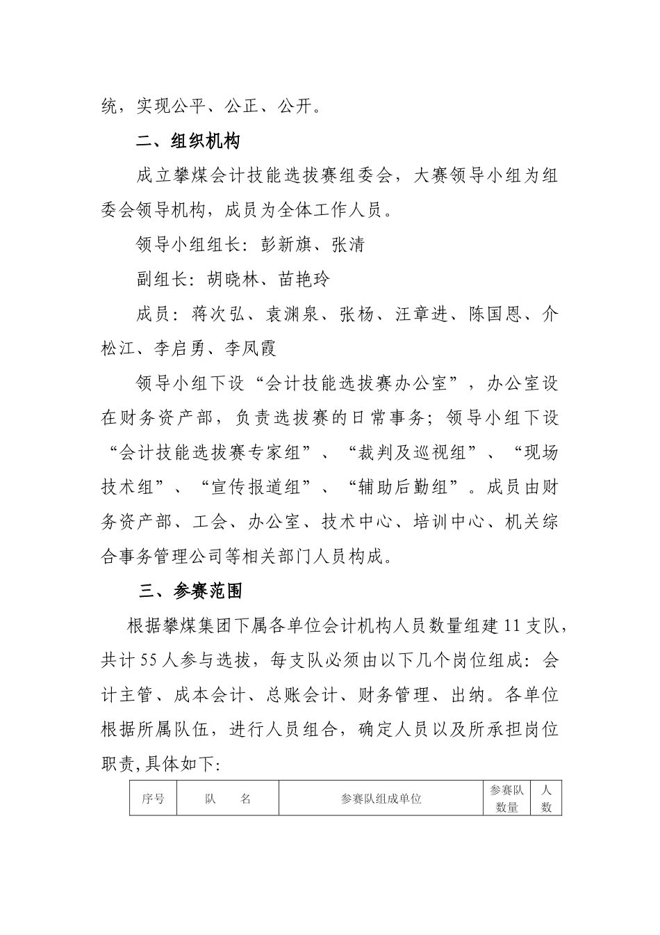 攀煤公司会计技能大赛的通知_第3页