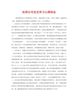 《安全管理文档》之杜邦公司安全学习心得体会 