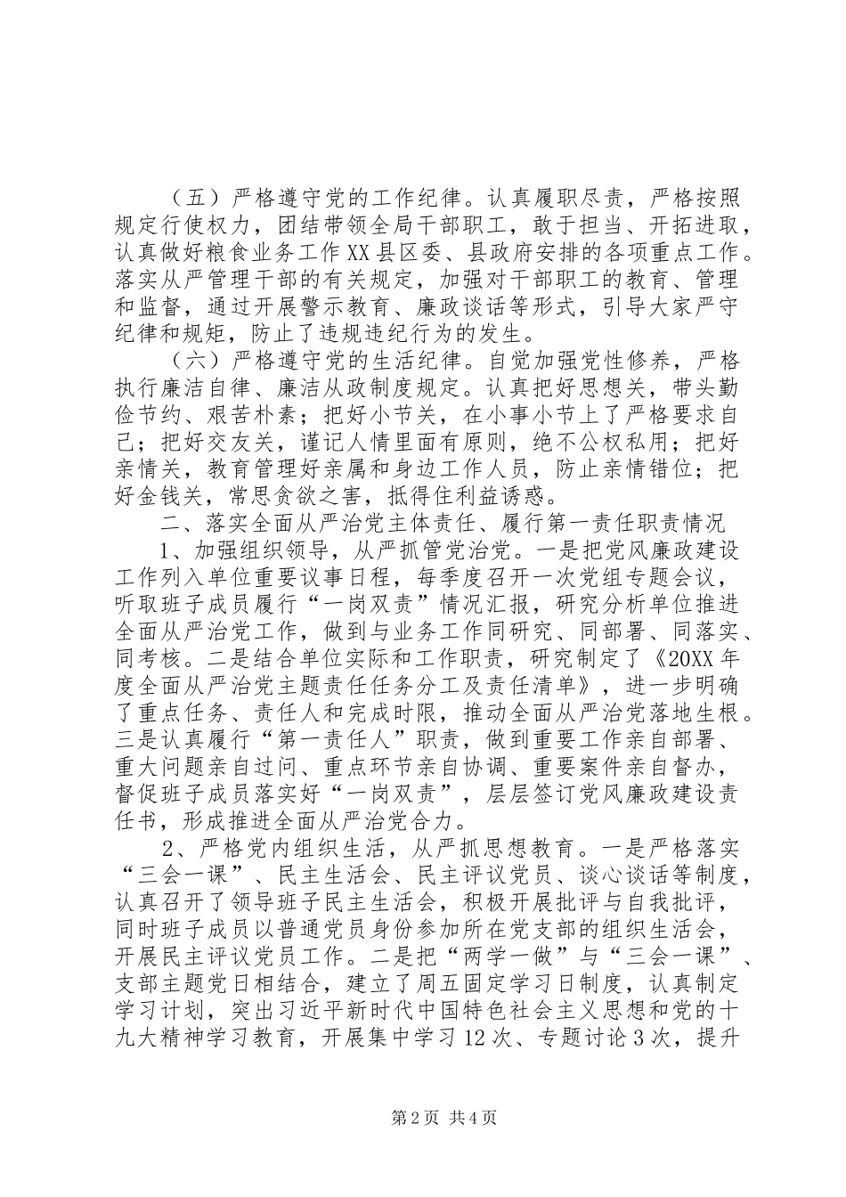 领导班子成员履责谈话汇报提纲 _第2页