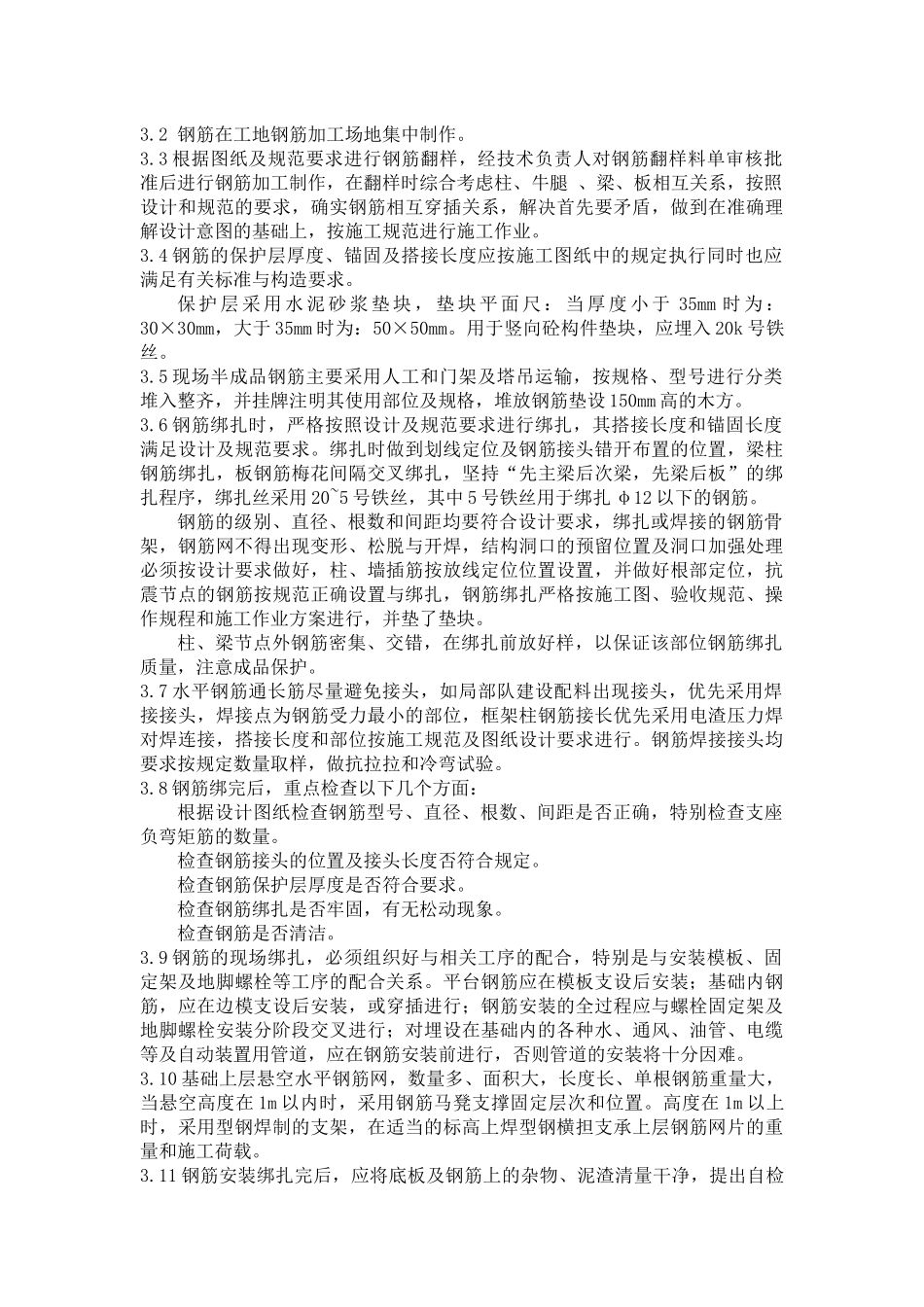 土建综合施工方案_第2页