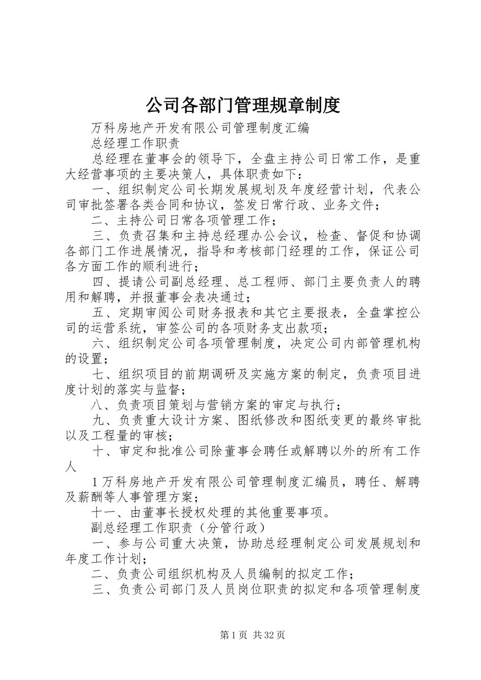 公司各部门管理规章规章制度_第1页