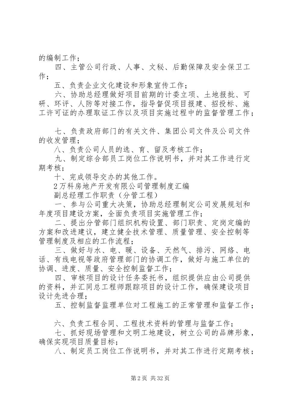 公司各部门管理规章规章制度_第2页