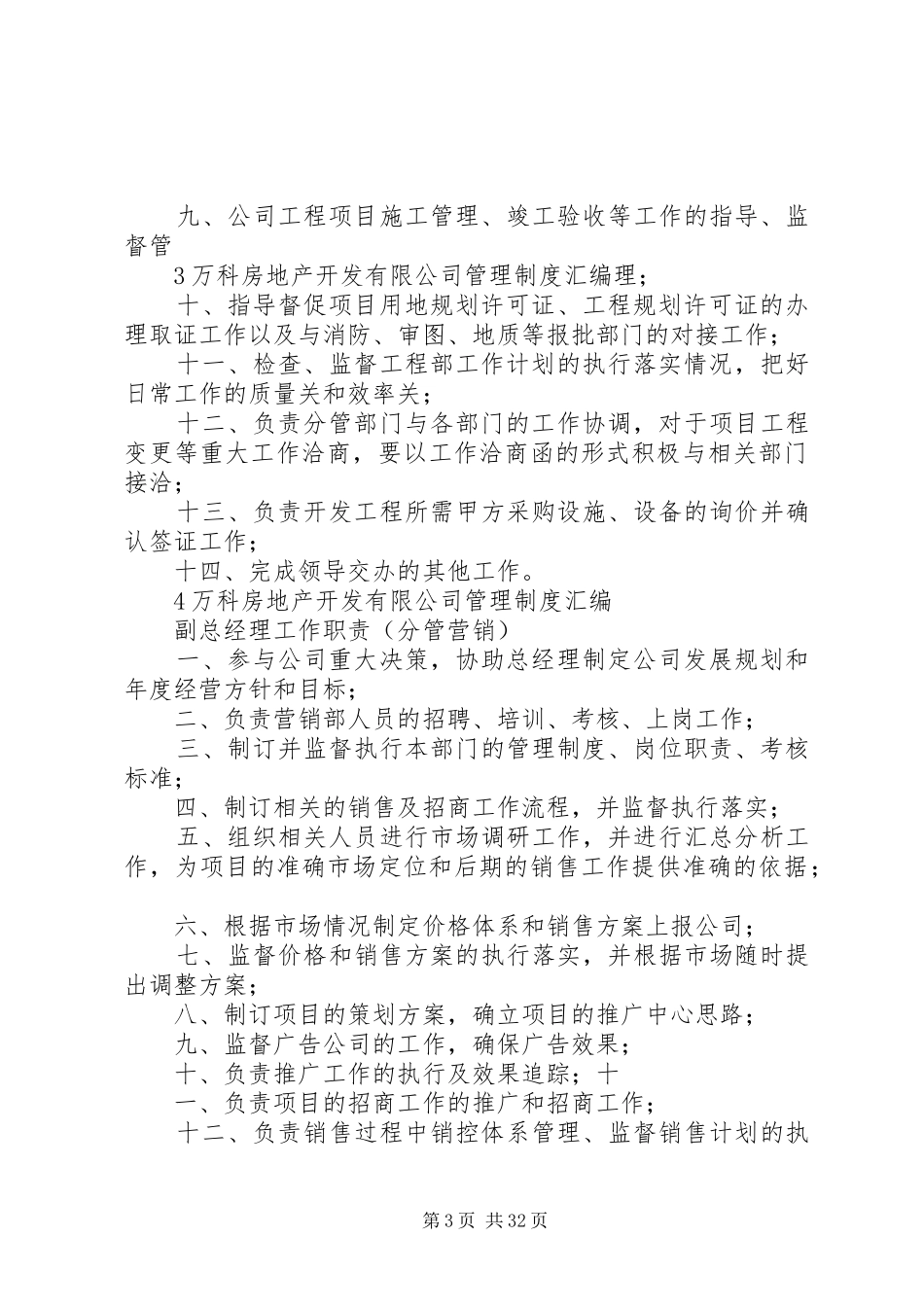 公司各部门管理规章规章制度_第3页