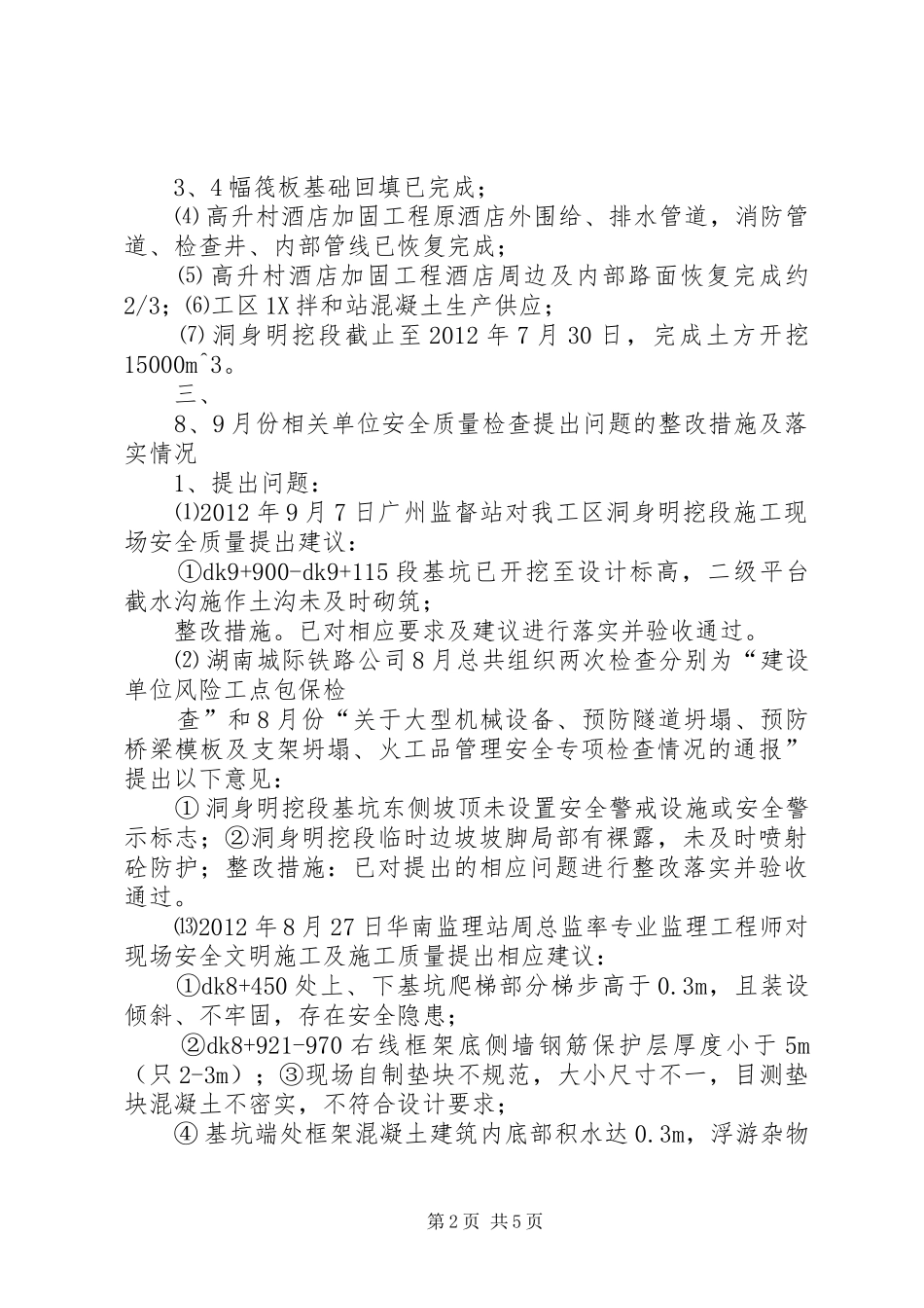 工地例会汇报材料20XX年.9.27_第2页