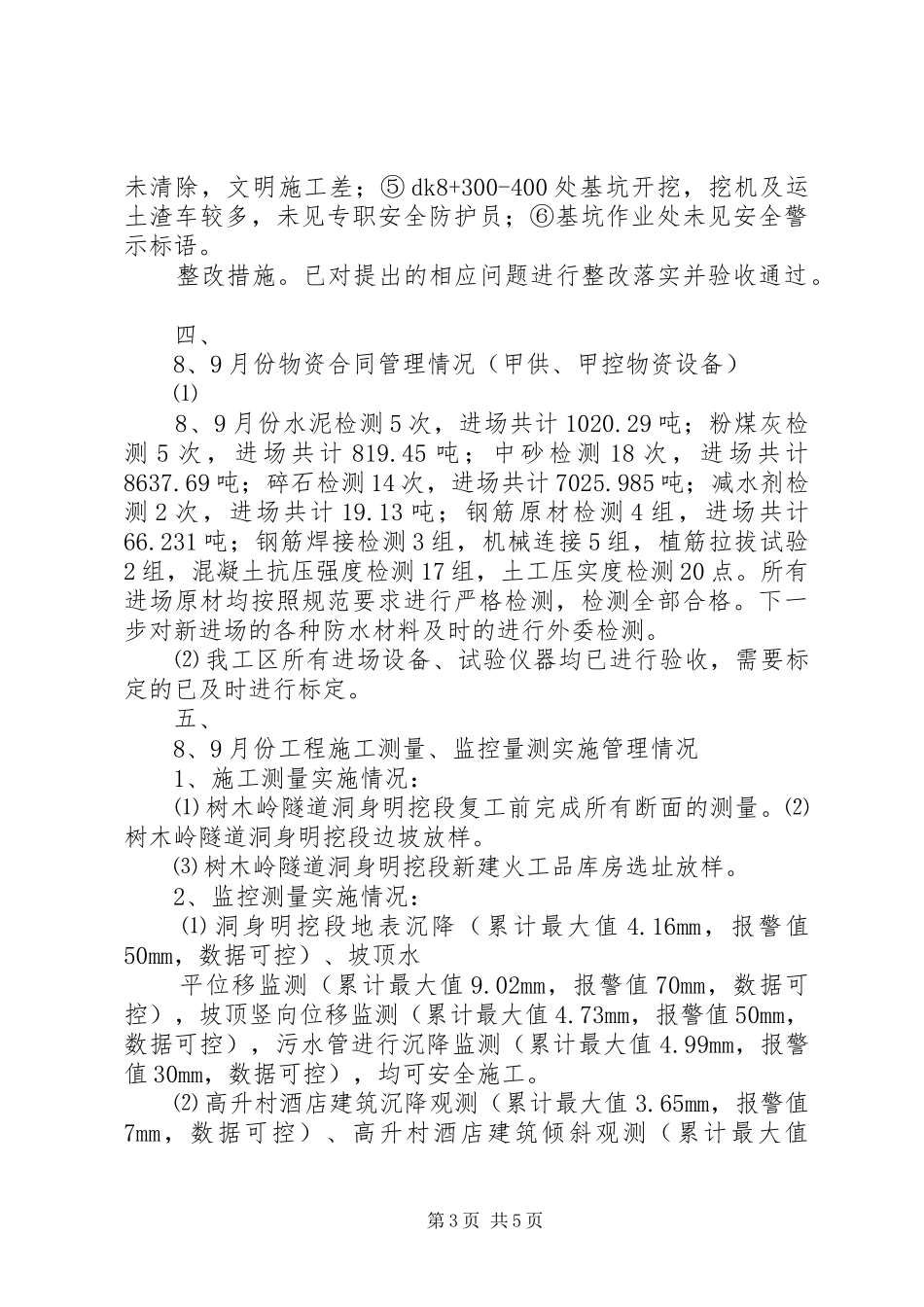 工地例会汇报材料20XX年.9.27_第3页