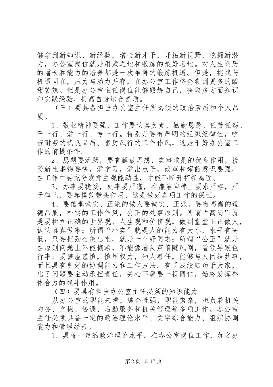 办公室主要职责要求_第2页