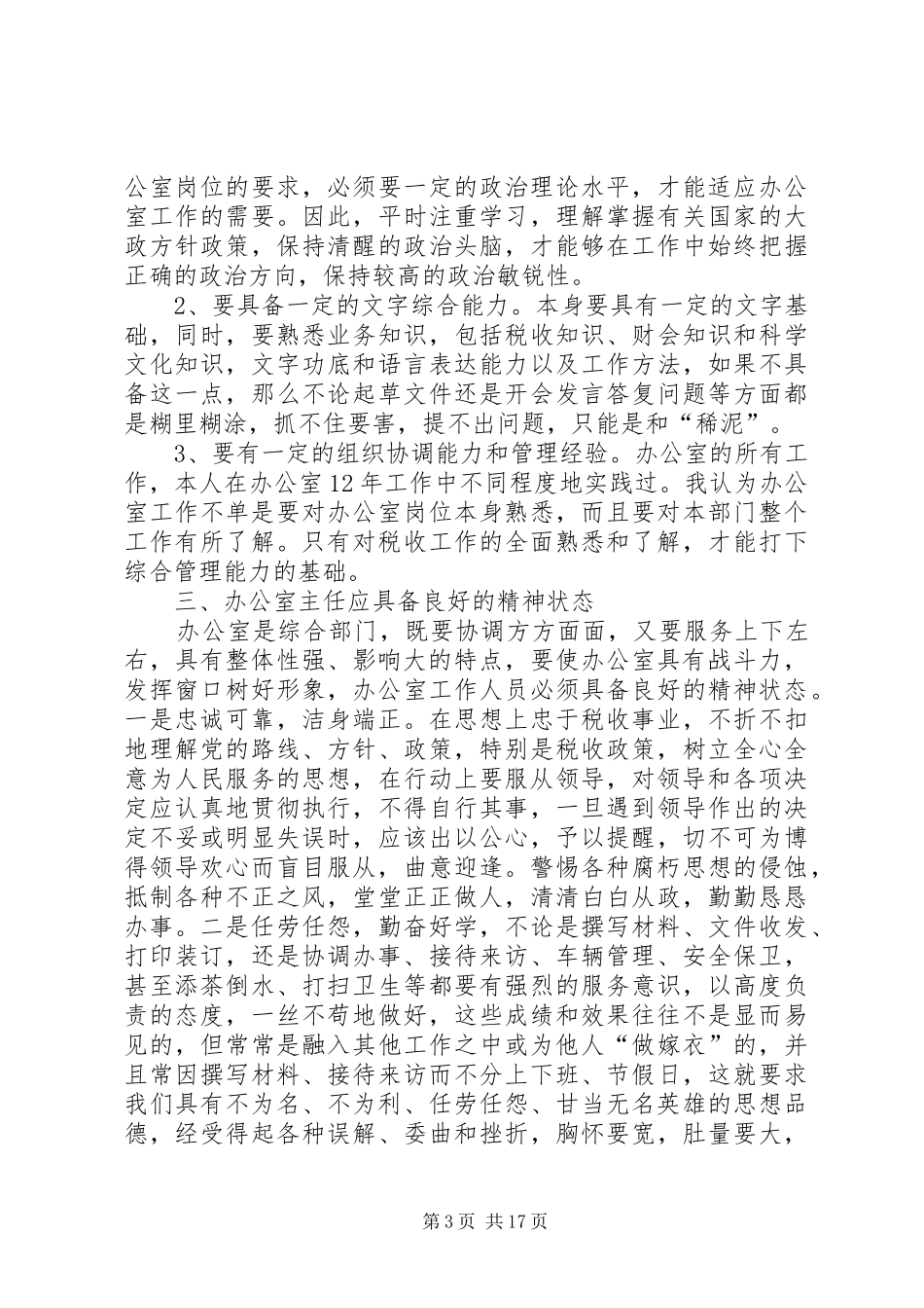 办公室主要职责要求_第3页