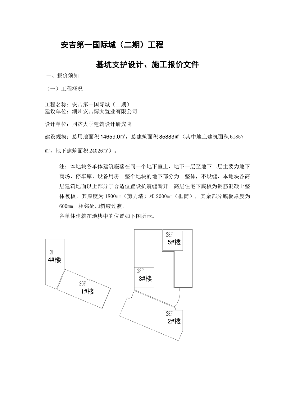 安吉某高层建筑基坑报价_第1页