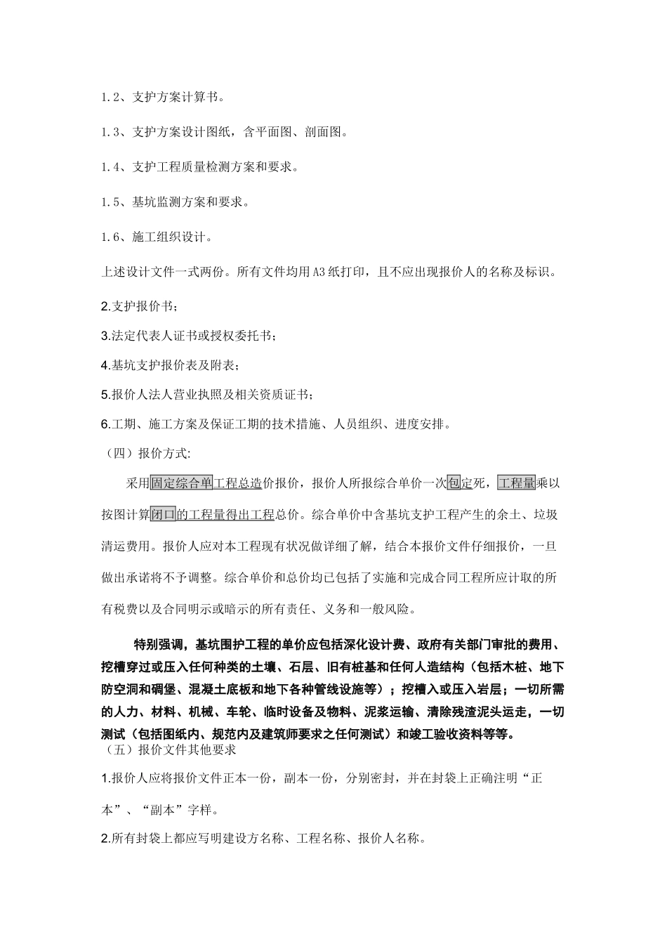 安吉某高层建筑基坑报价_第3页