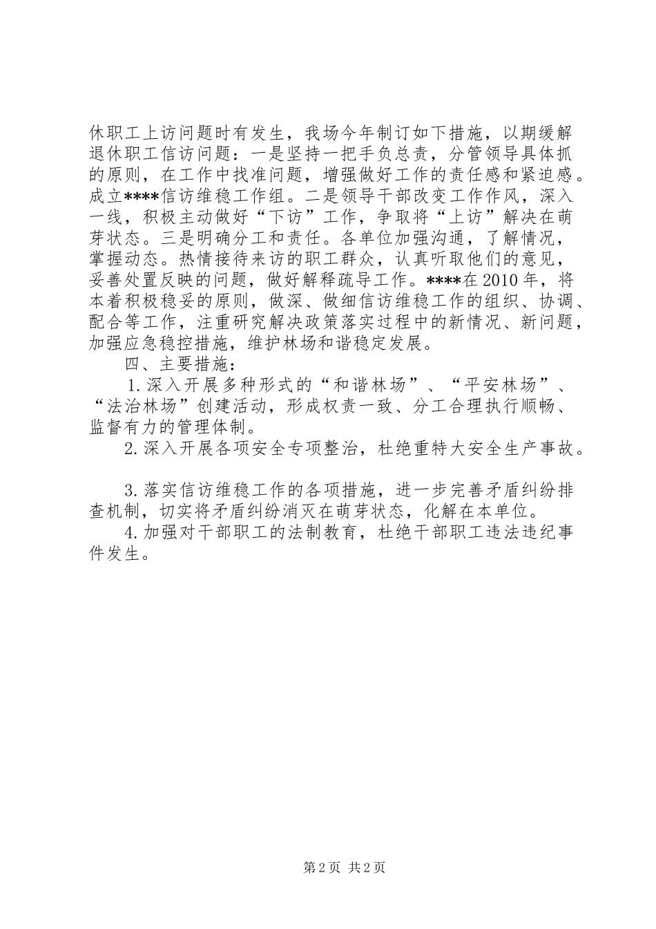 县贯彻落实政法工作会议精神情况汇报 _第2页