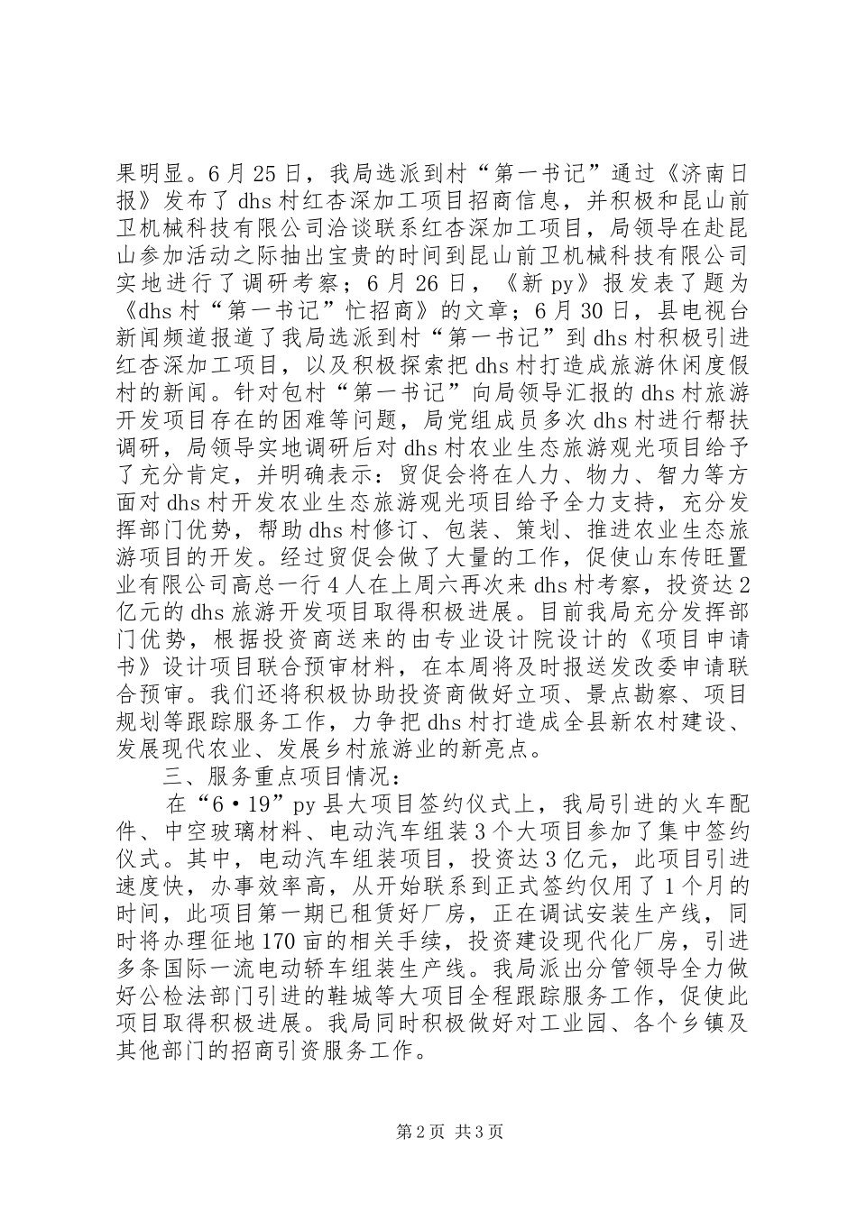 专项治理“庸懒散贪”自查报告汇报 _第2页