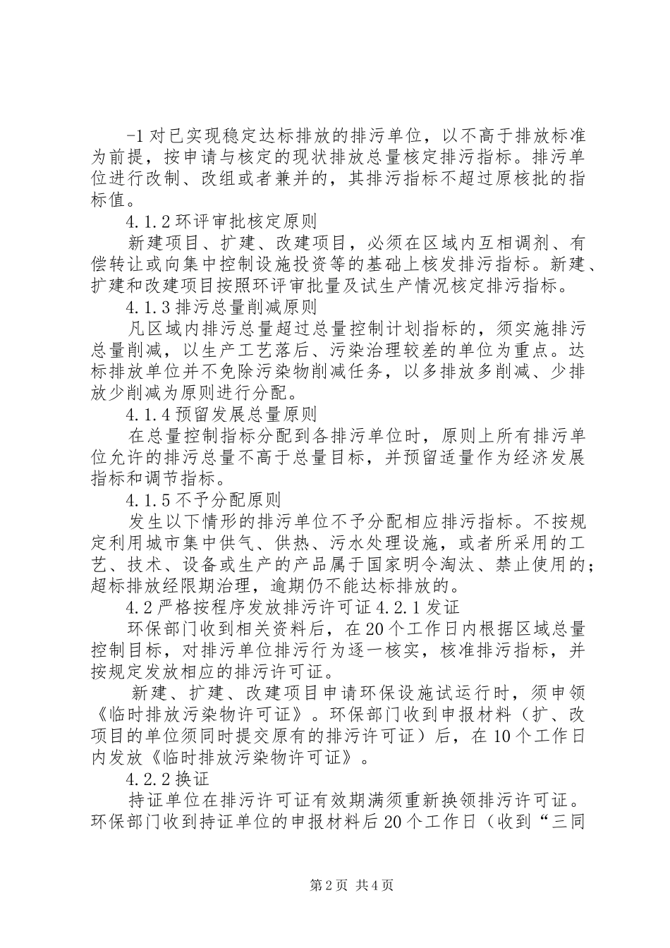 执行排污许可证规章制度的实践与思考_第2页