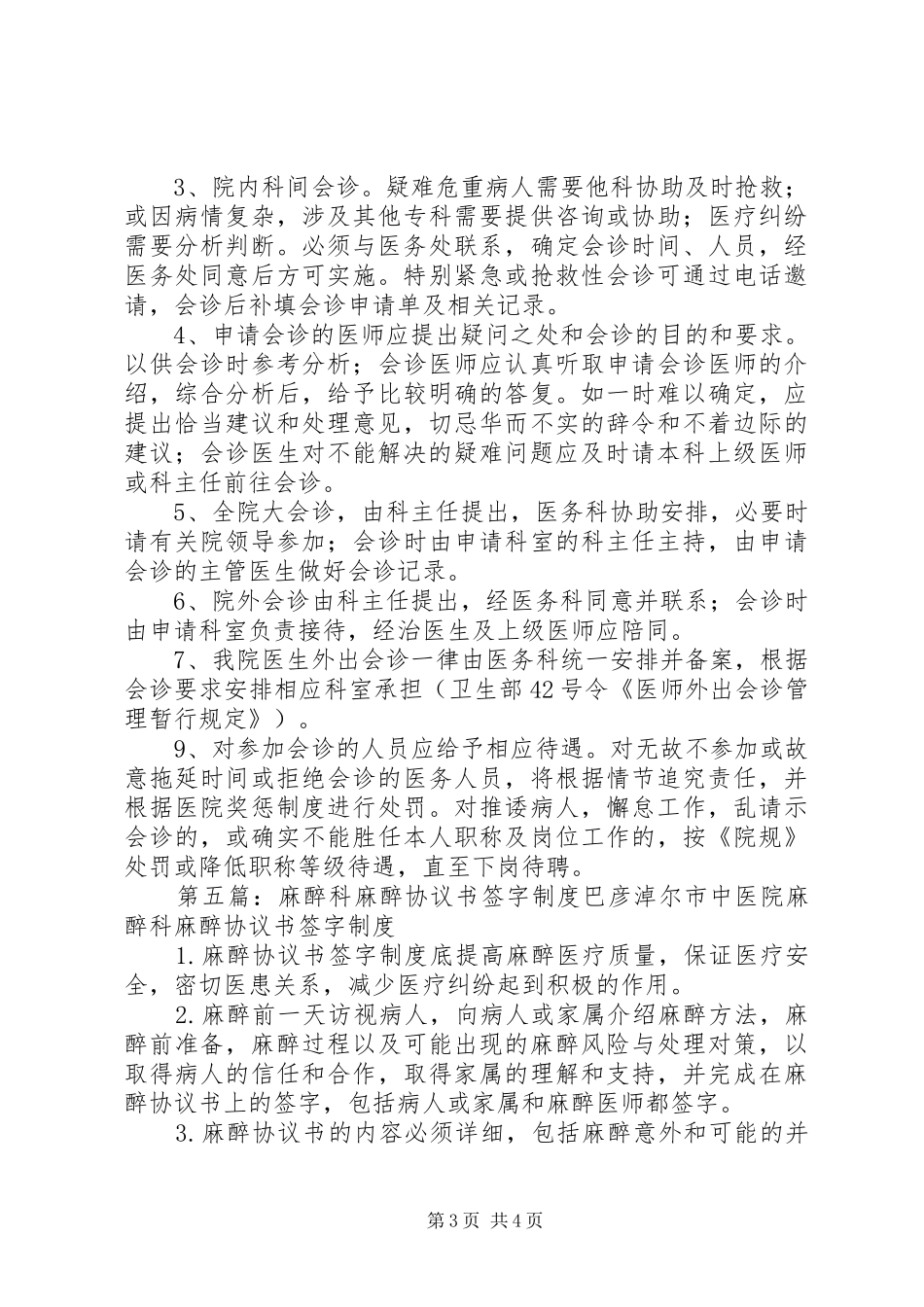 麻醉科会诊规章制度_第3页