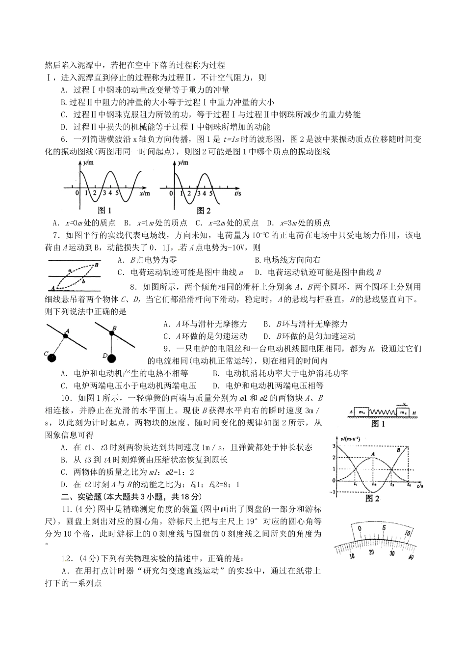 ttmbword.doc天利模拟襄樊doc--高中物理 _第2页