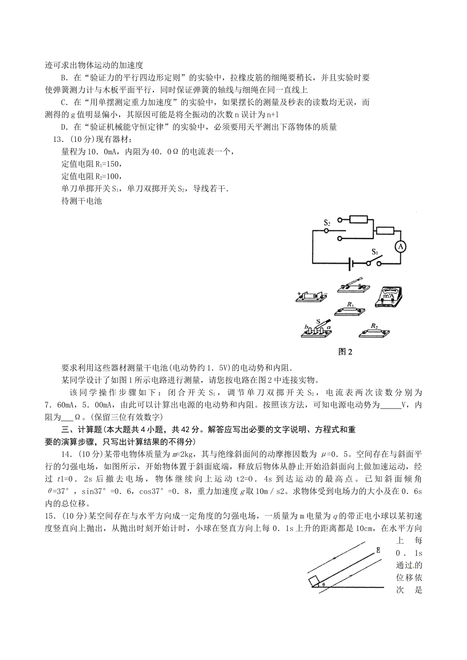 ttmbword.doc天利模拟襄樊doc--高中物理 _第3页