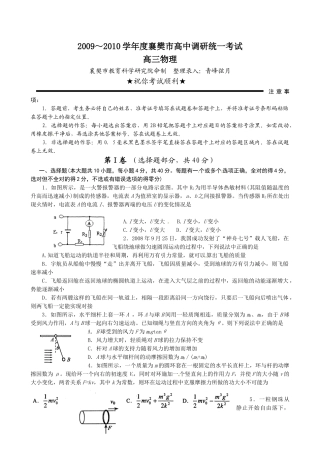 ttmbword.doc天利模拟襄樊doc--高中物理 