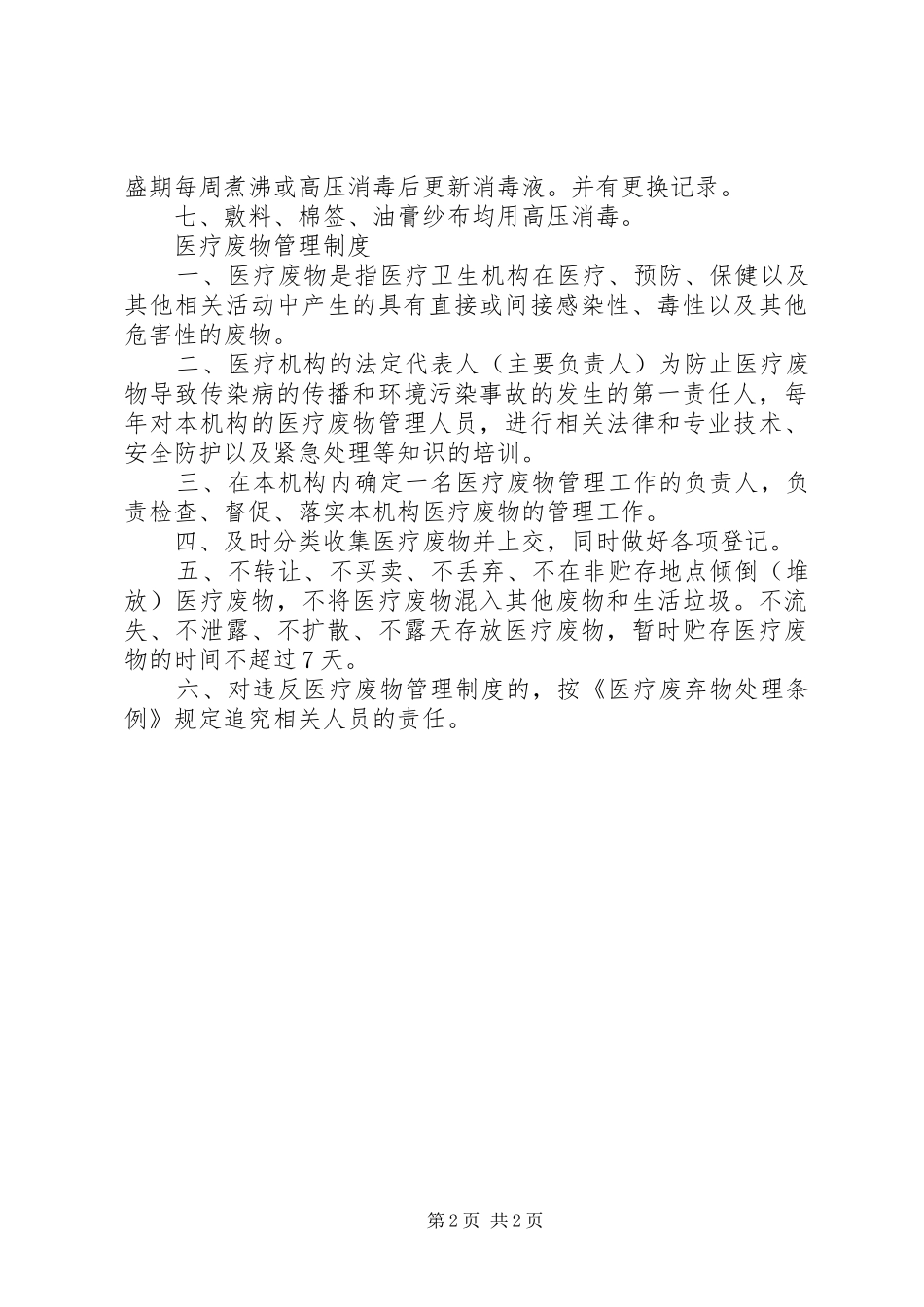 卫生所传染病各项规章制度_第2页