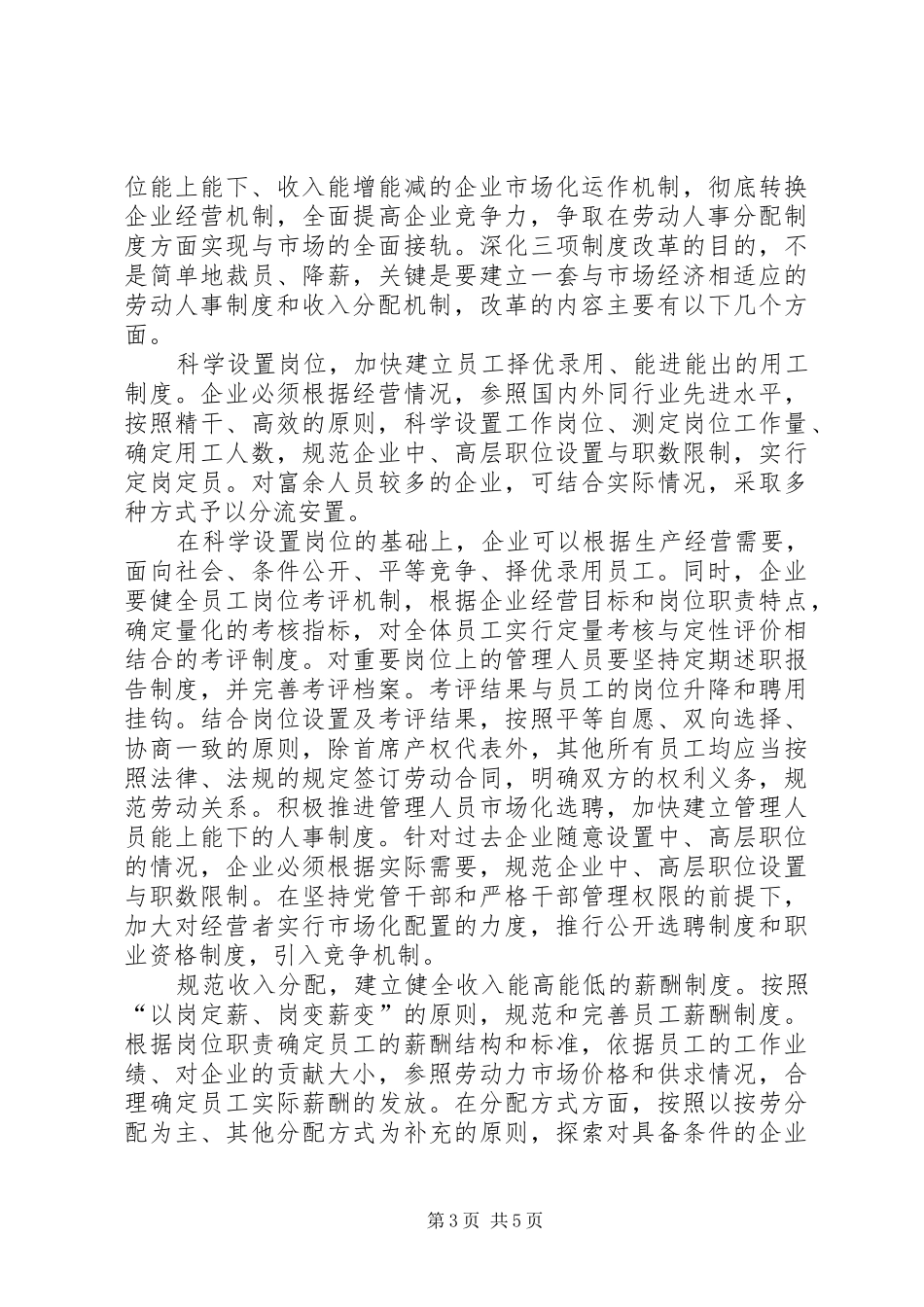 坚持“以人为本”，践行“三项规章制度改革”以人为本践行宗旨_第3页