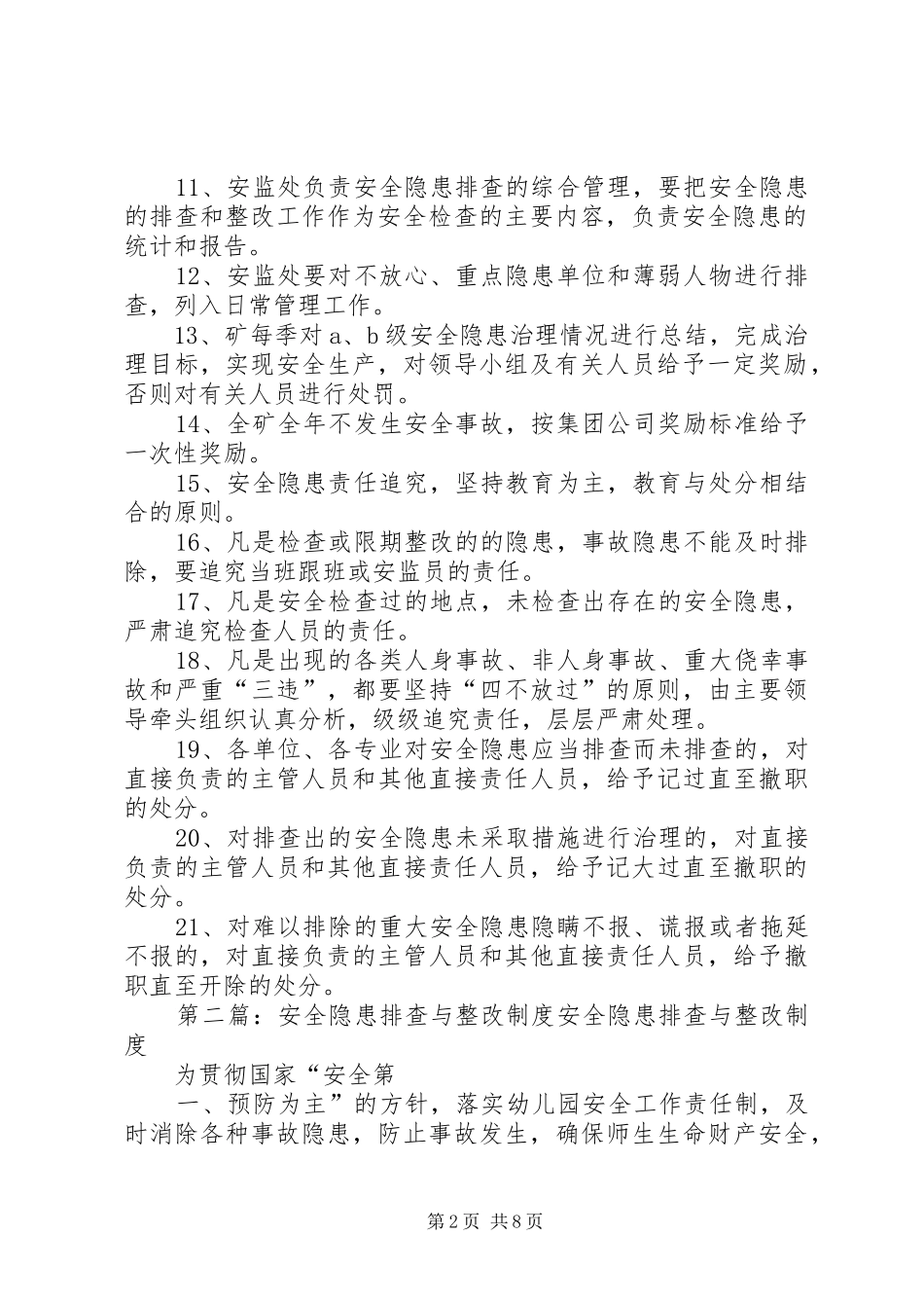 安全隐患排查与整改规章制度[五篇]_第2页