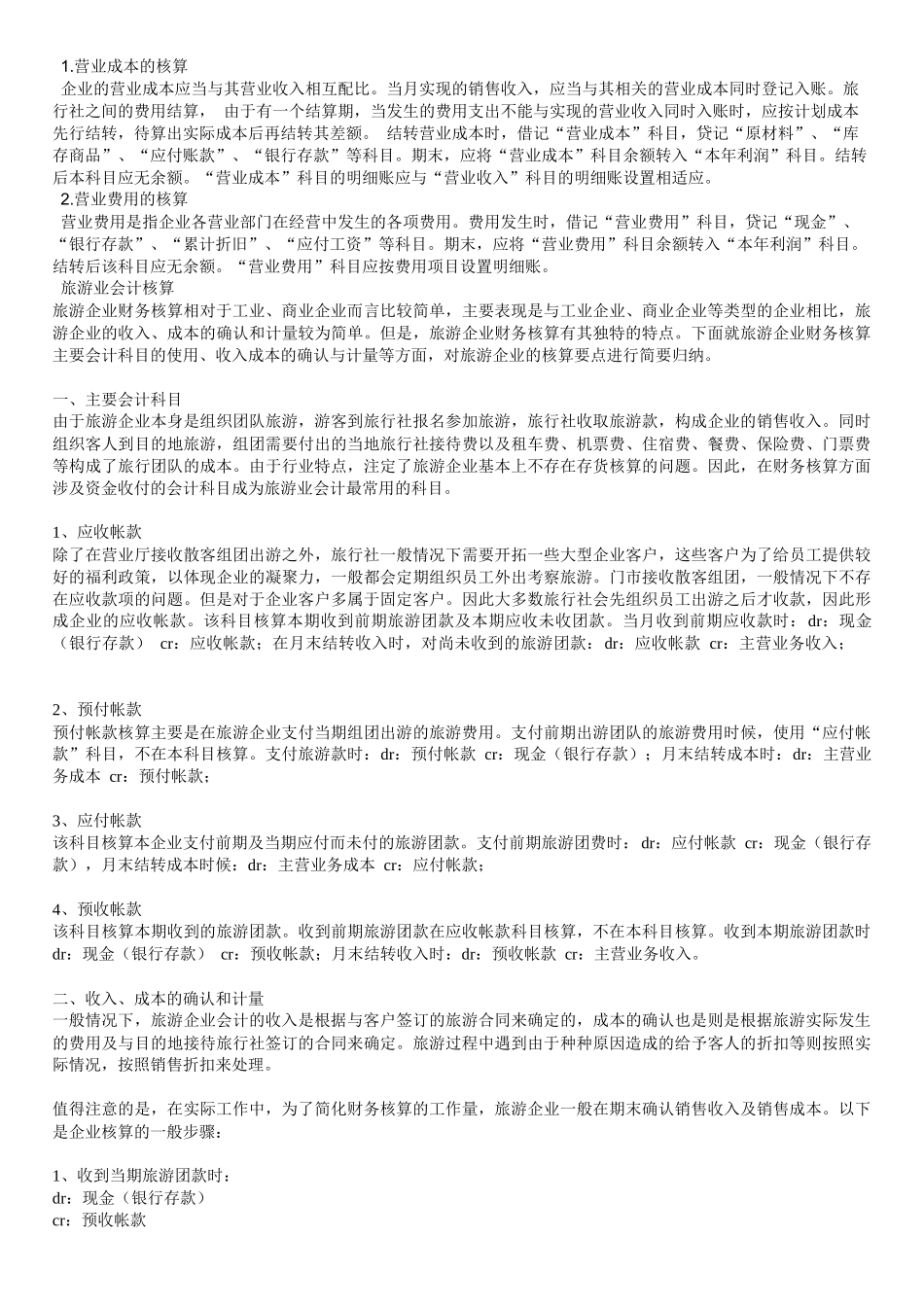旅游业会计实务22_第2页
