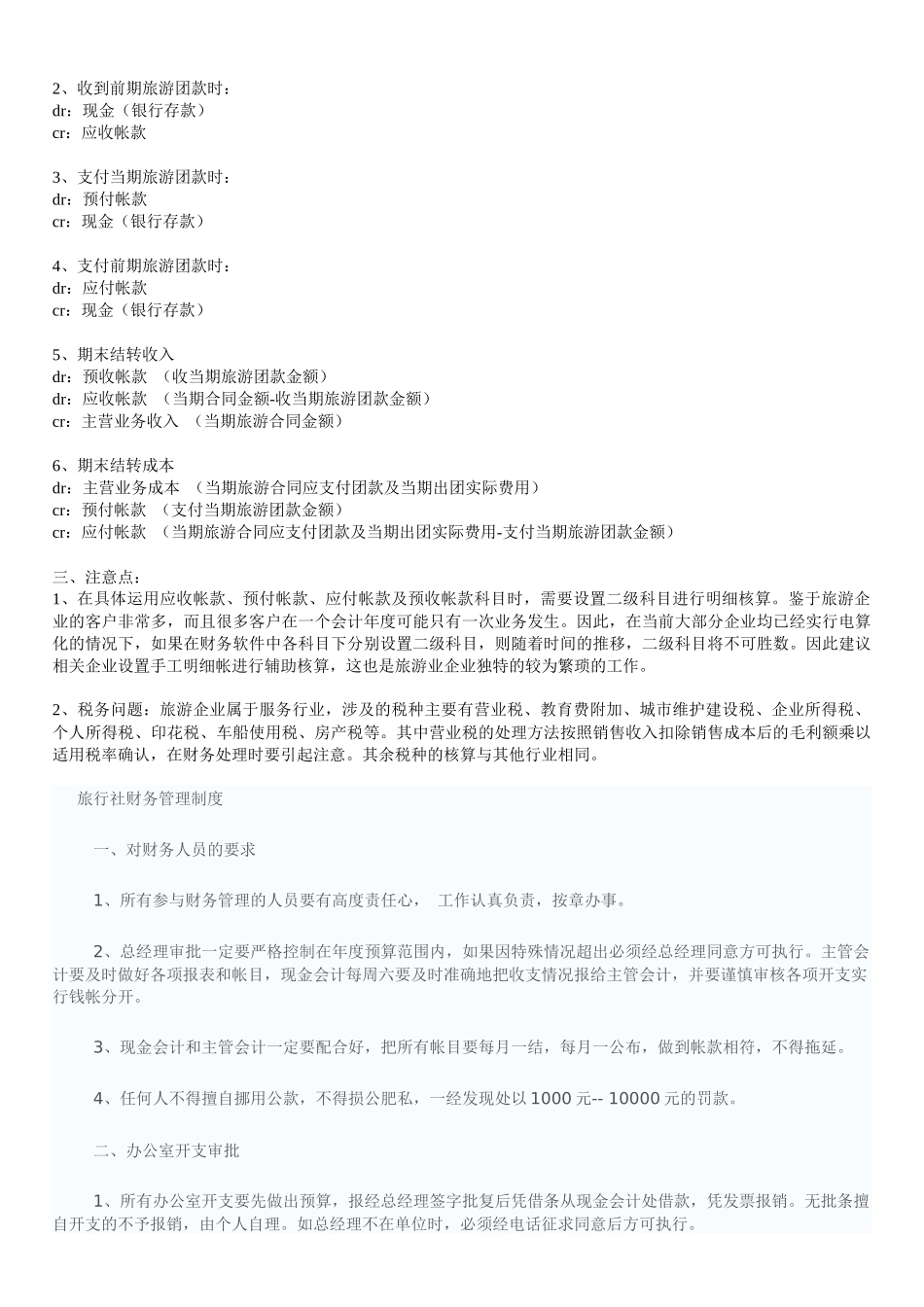 旅游业会计实务22_第3页
