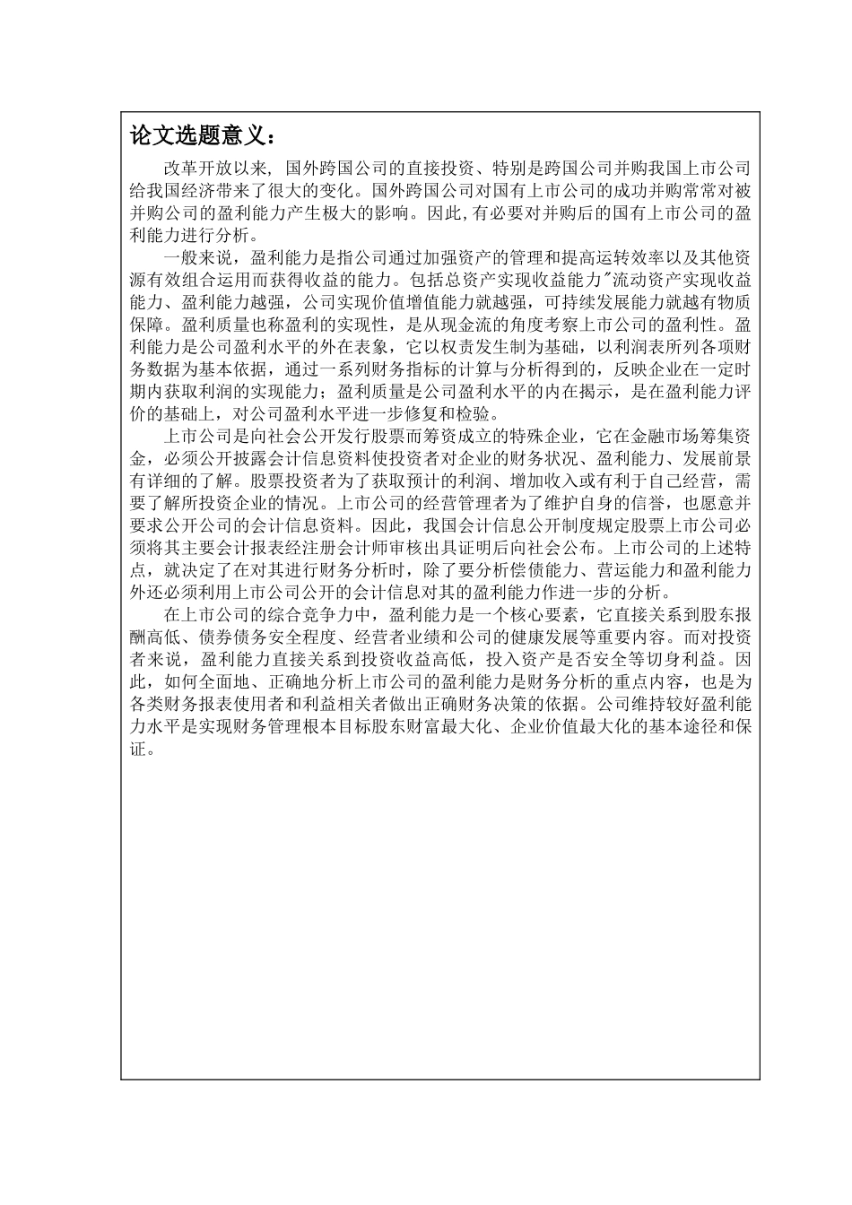 上市公司盈利分析开题 _第2页