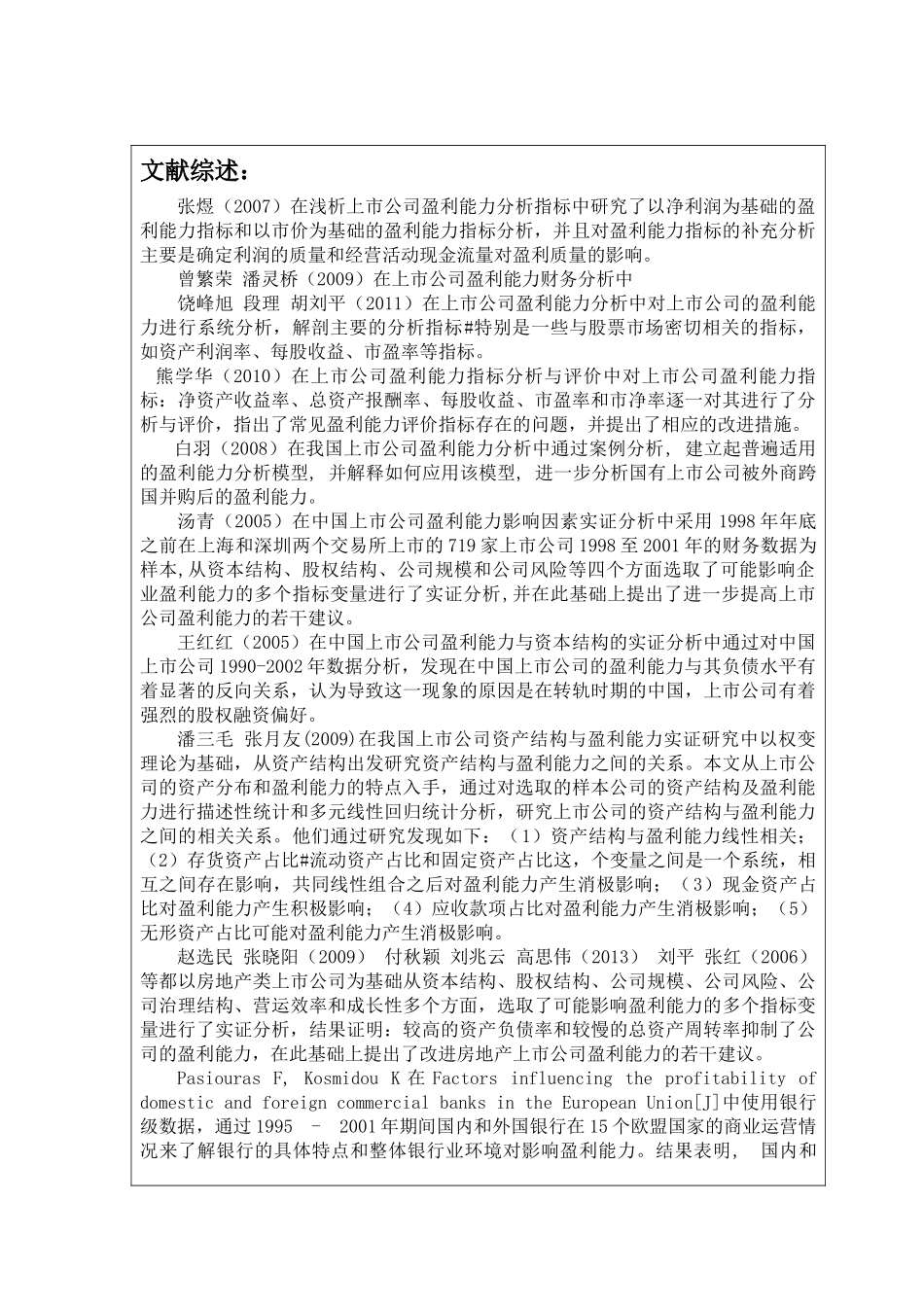 上市公司盈利分析开题 _第3页