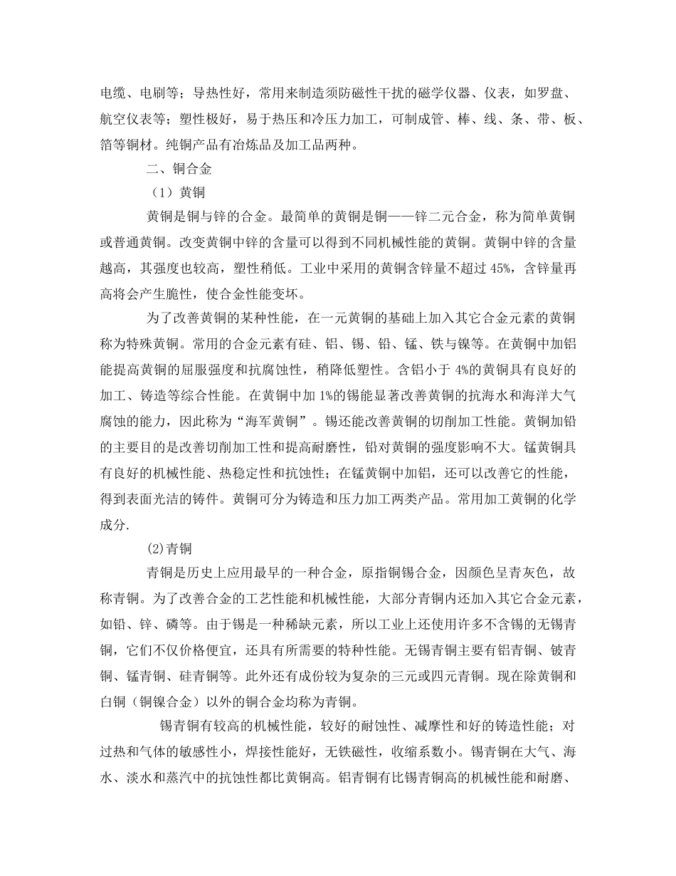 《安全管理环保》之有色金属分类及产品牌号表示方法 _第2页