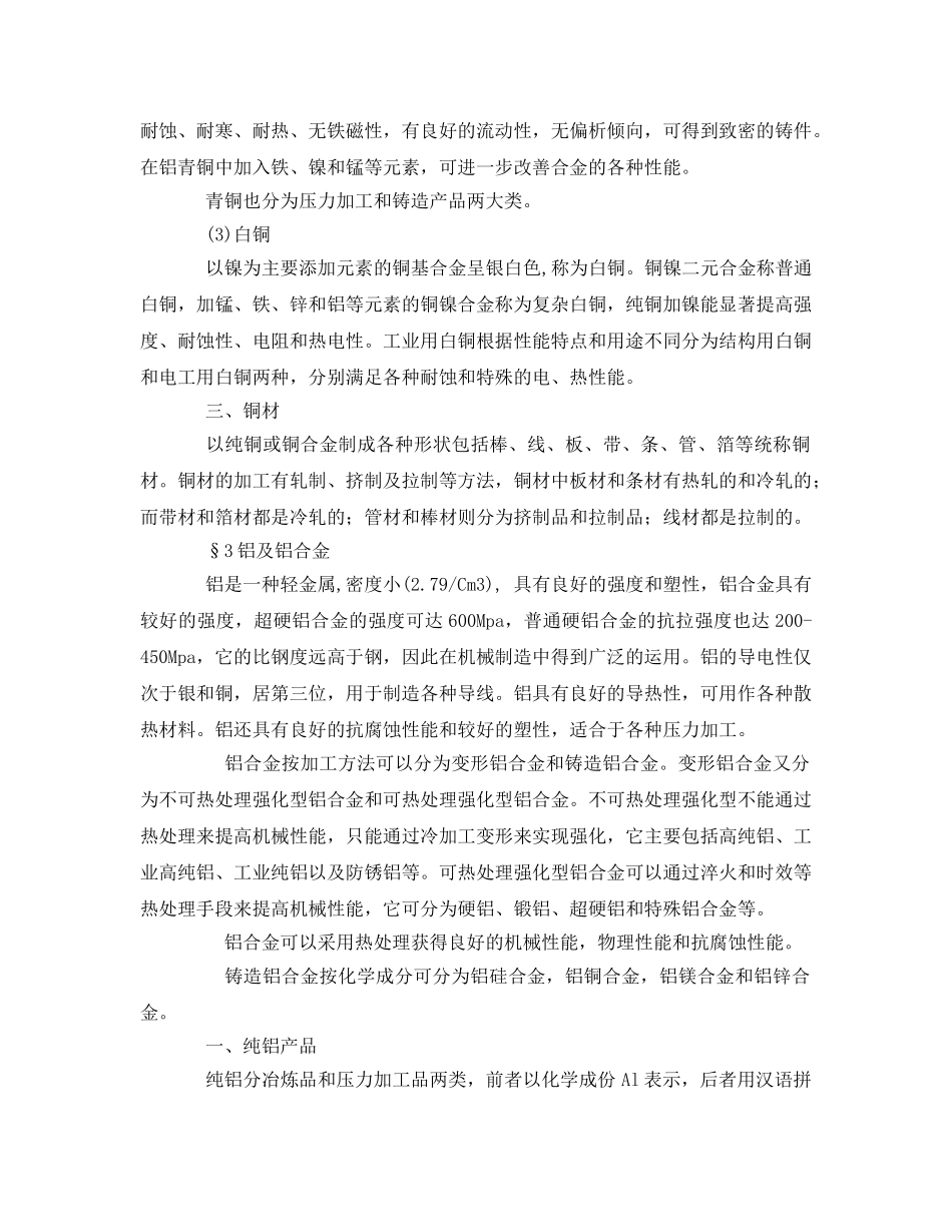 《安全管理环保》之有色金属分类及产品牌号表示方法 _第3页