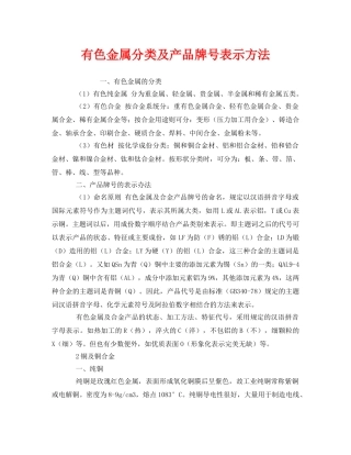 《安全管理环保》之有色金属分类及产品牌号表示方法 