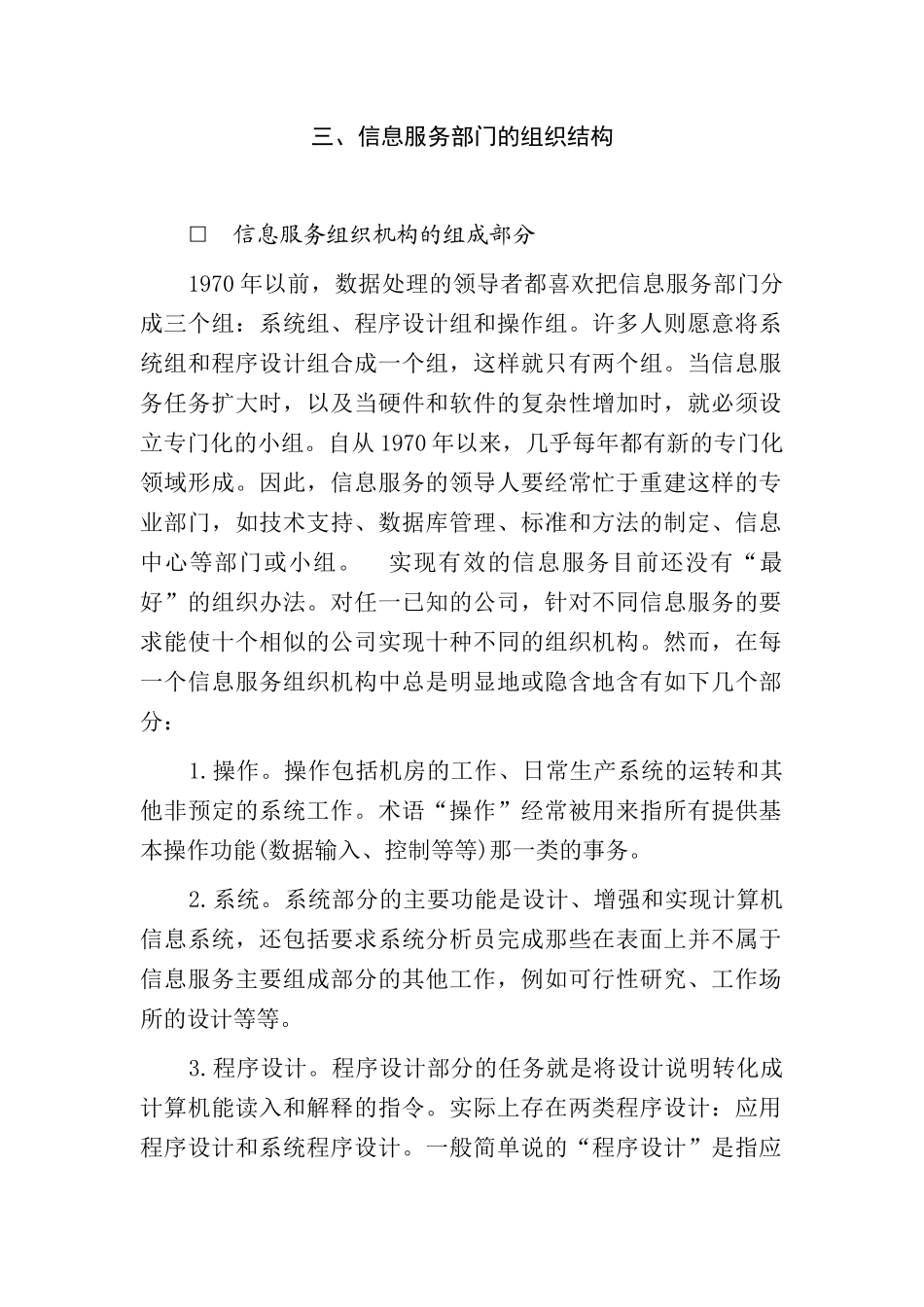 信息服务部门的组织结构解析_第1页