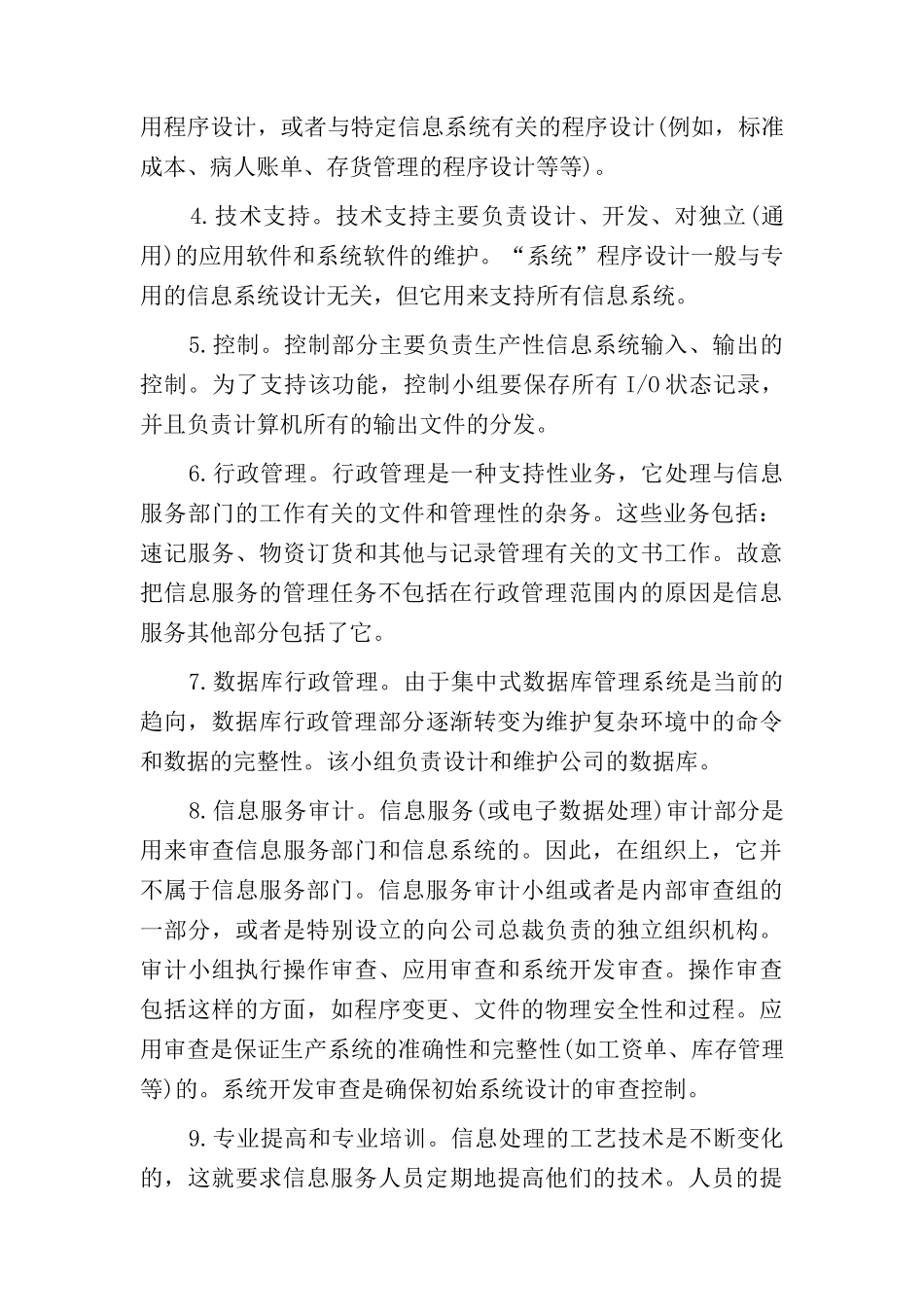 信息服务部门的组织结构解析_第2页