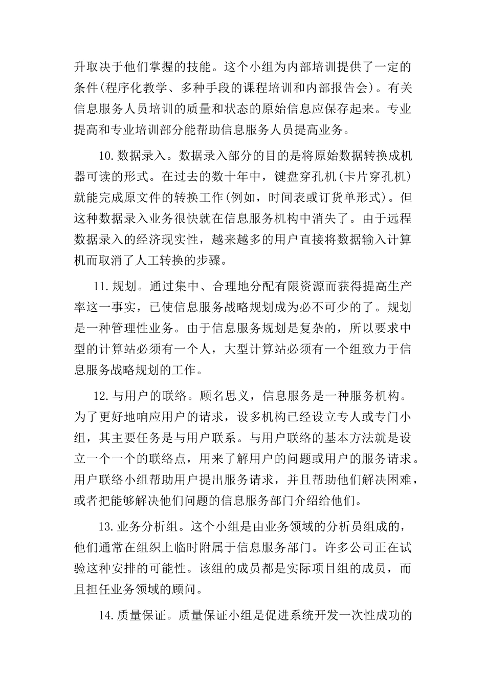 信息服务部门的组织结构解析_第3页