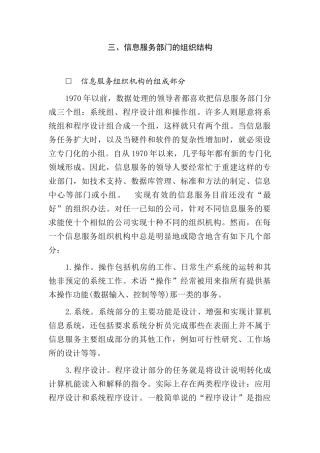 信息服务部门的组织结构解析