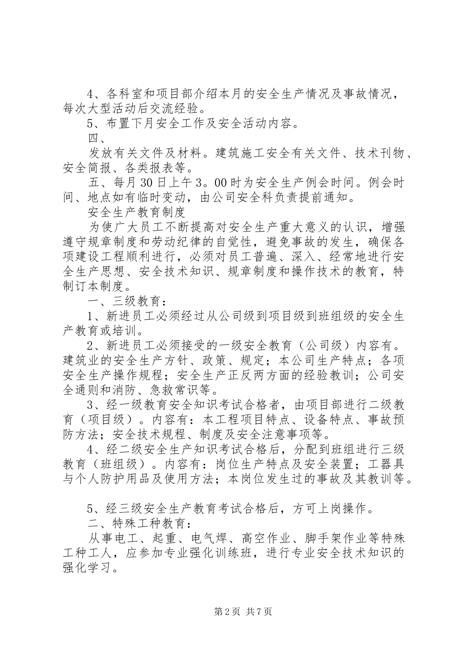 建筑企业安全生产相关管理规章制度集(1)_第2页