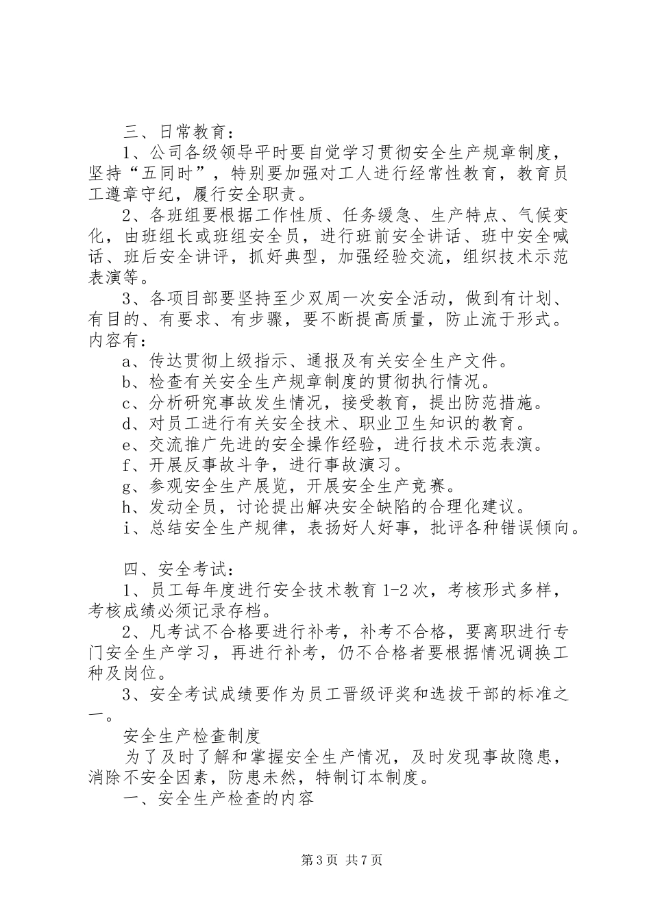 建筑企业安全生产相关管理规章制度集(1)_第3页