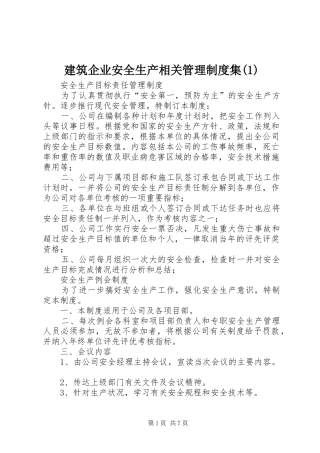建筑企业安全生产相关管理规章制度集(1)